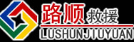 循化道路救援