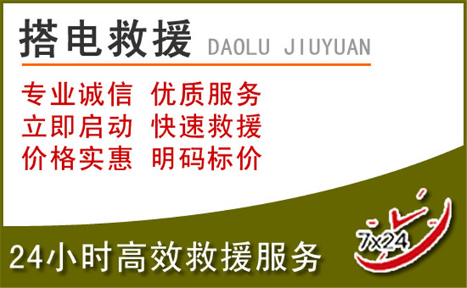 循化汽车道路救援 循化汽车道路救援
