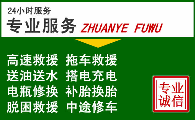 循化附近汽车道路救援 循化附近汽车道路救援