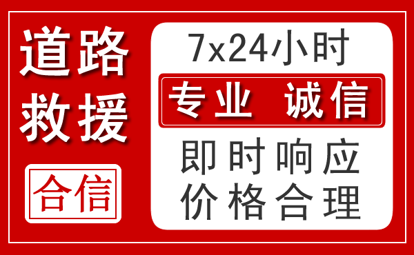 循化新能源汽车救援 循化新能源汽车救援